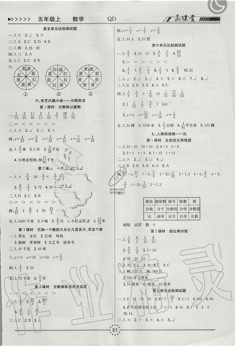 2019年贏課堂書加卷五年級數(shù)學上冊青島版 第3頁