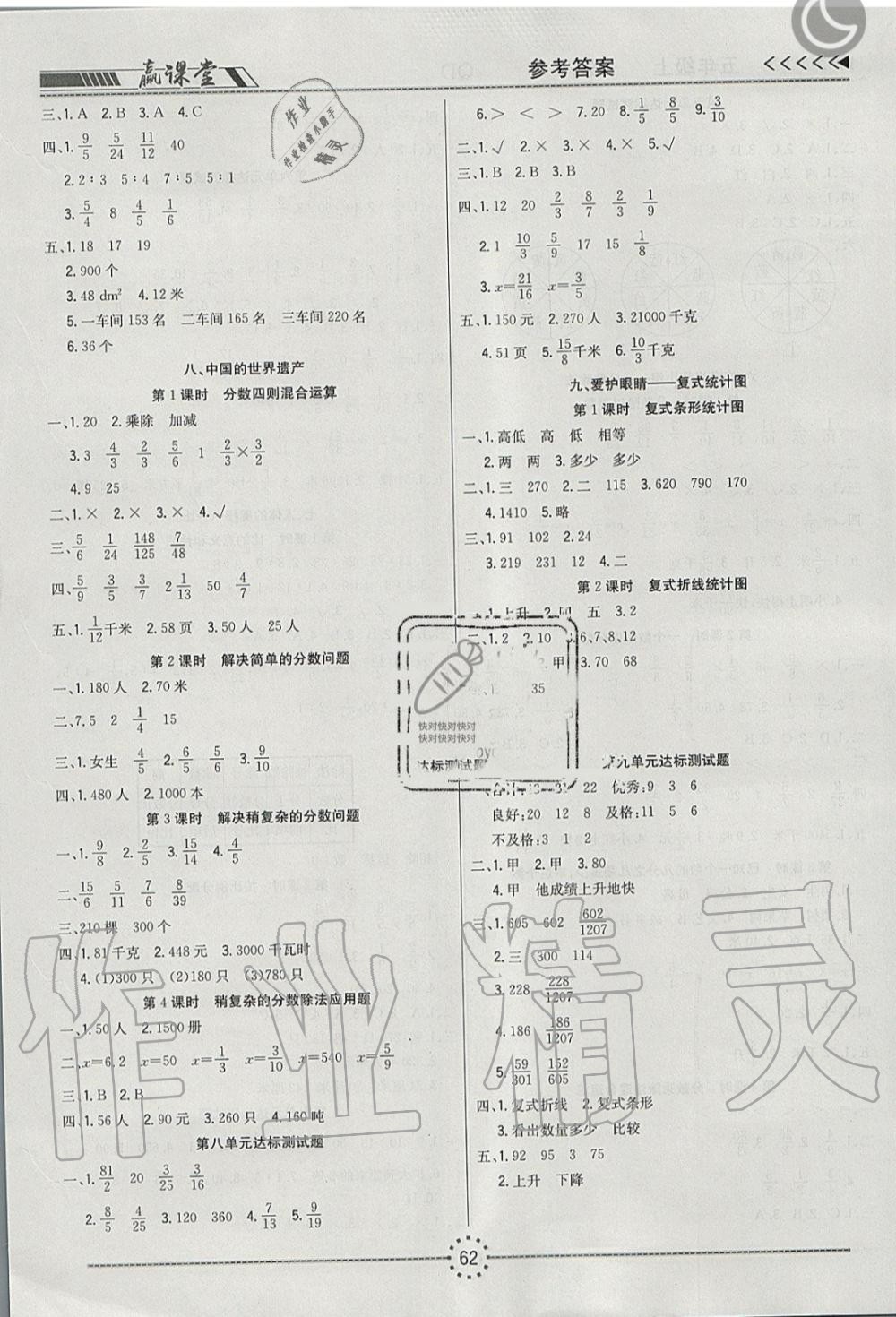 2019年贏課堂書加卷五年級數學上冊青島版 第4頁