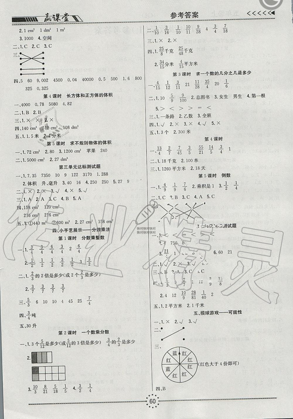 2019年贏課堂書加卷五年級(jí)數(shù)學(xué)上冊(cè)青島版 第2頁(yè)