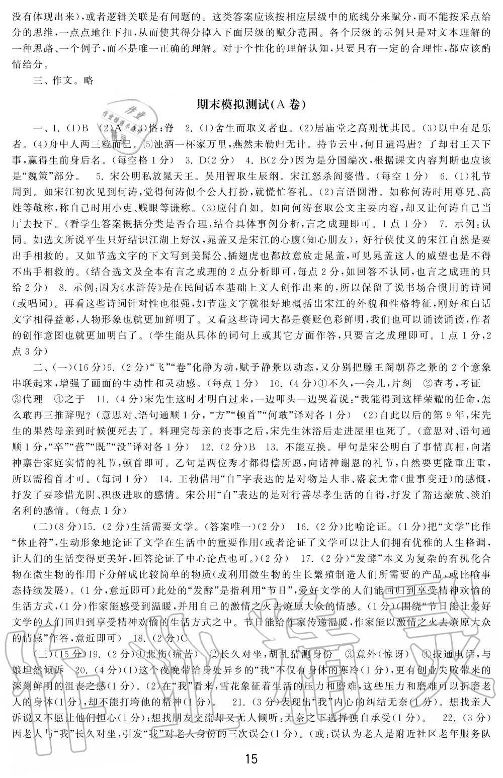 2019年学习周报初中九年级学练案合刊语文 第15页