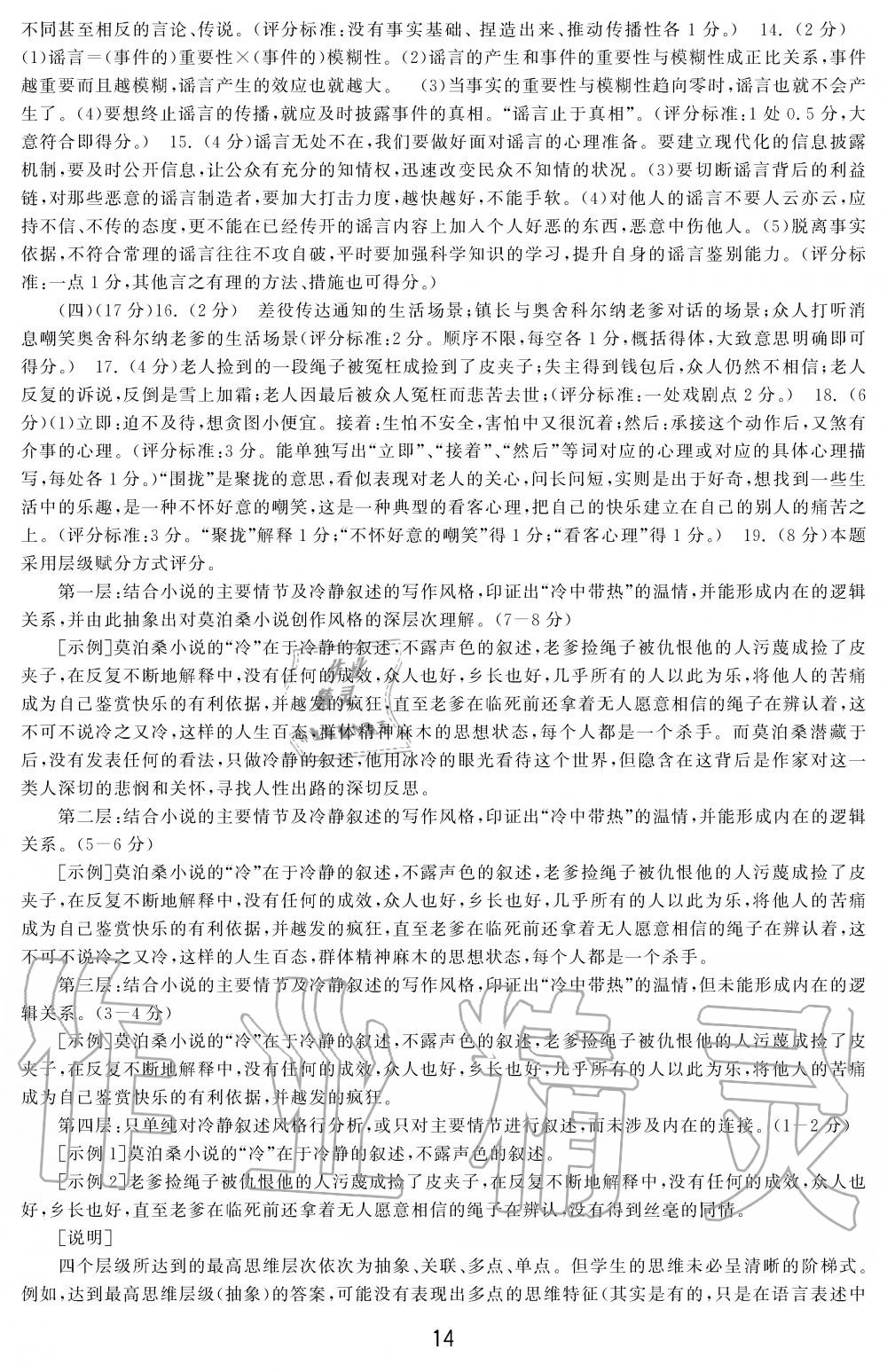 2019年学习周报初中九年级学练案合刊语文 第14页