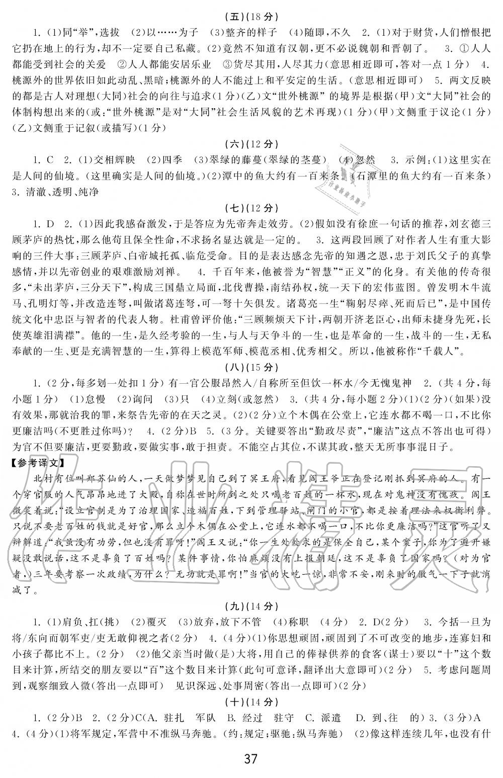 2019年学习周报初中九年级学练案合刊语文 第37页