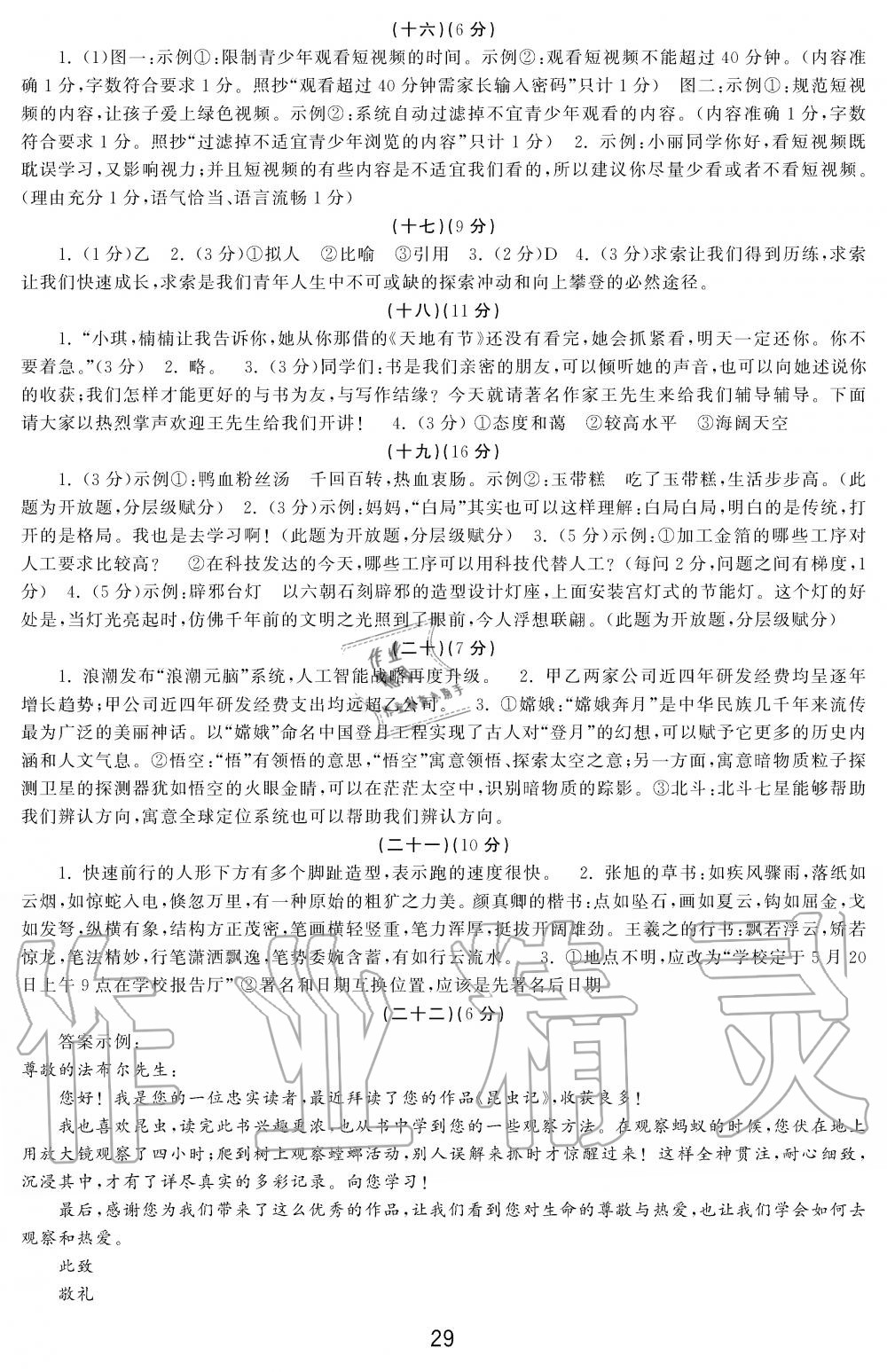 2019年学习周报初中九年级学练案合刊语文 第29页