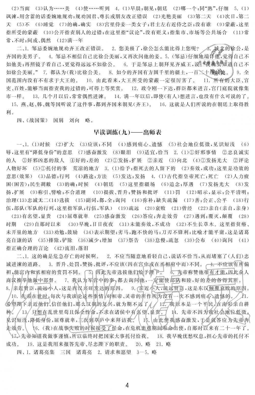 2019年学习周报初中九年级学练案合刊语文 第4页