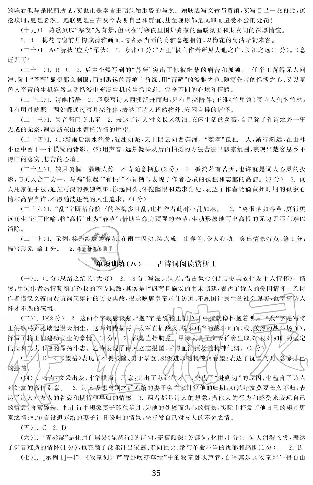 2019年学习周报初中九年级学练案合刊语文 第35页