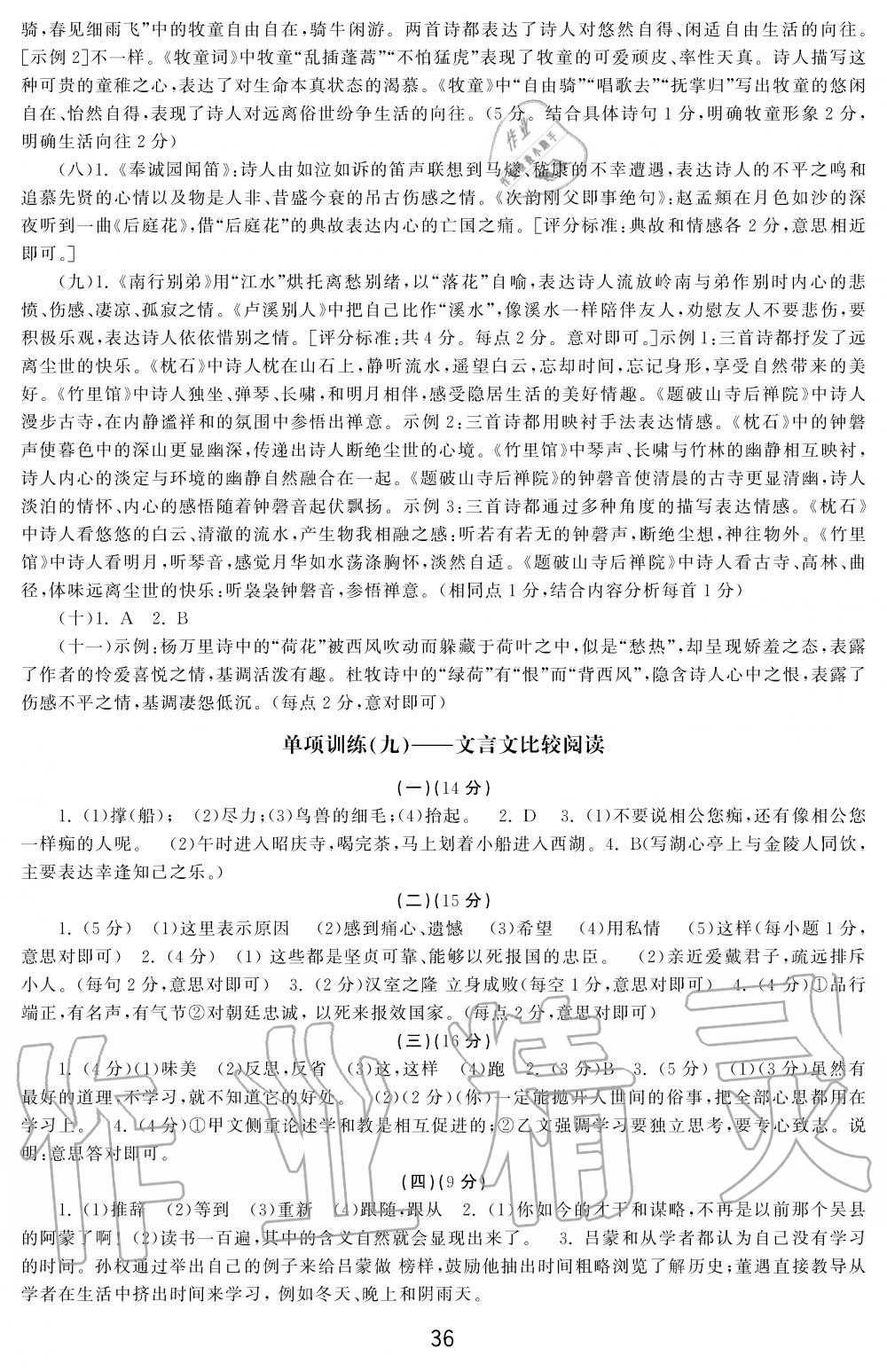 2019年学习周报初中九年级学练案合刊语文 第36页