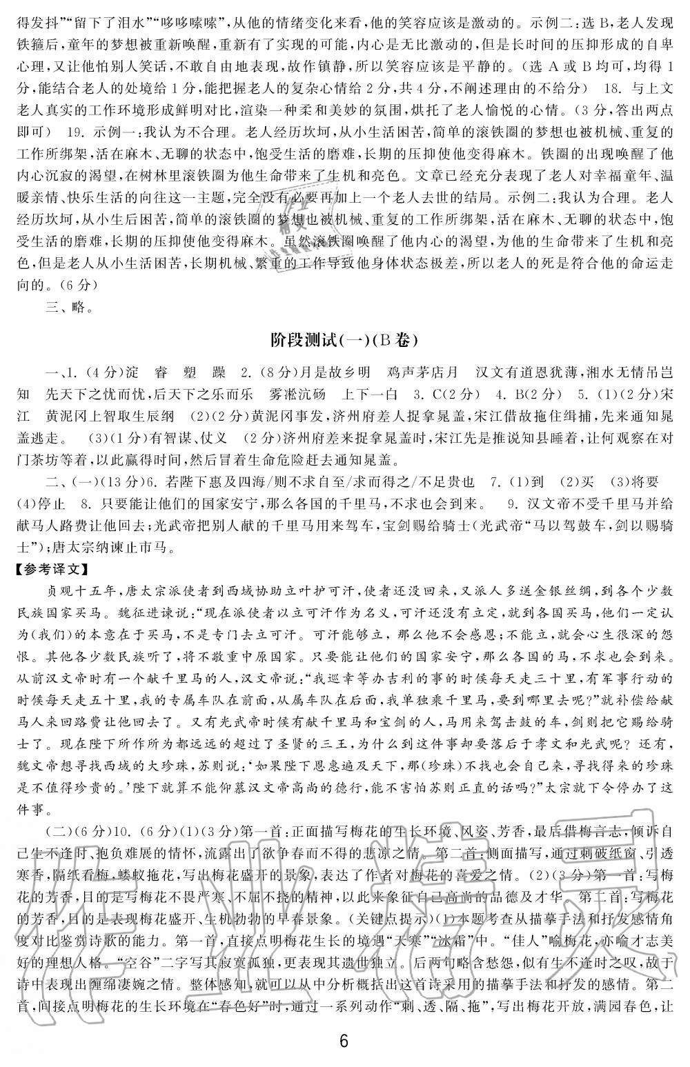 2019年学习周报初中九年级学练案合刊语文 第6页