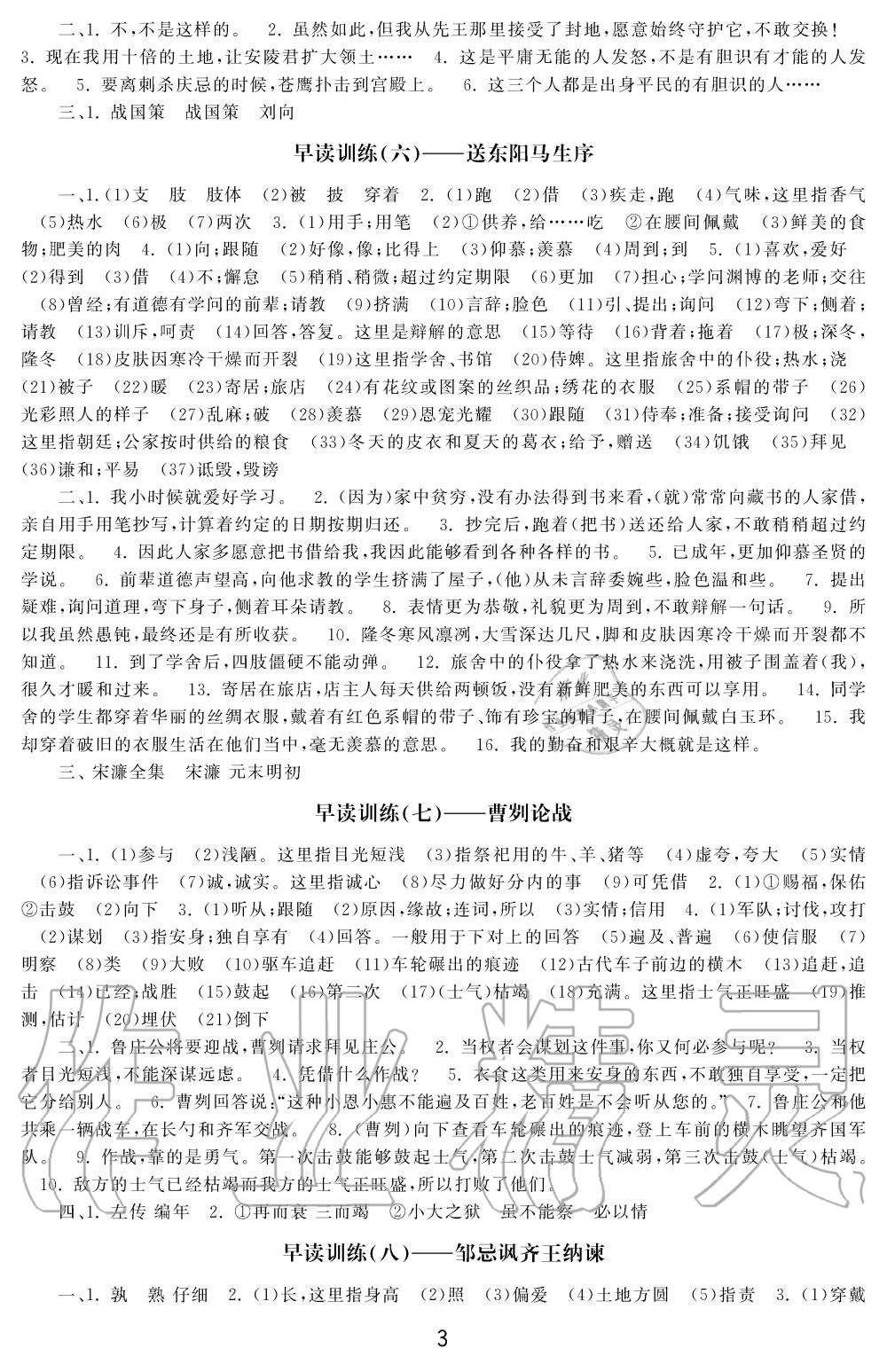 2019年学习周报初中九年级学练案合刊语文 第3页