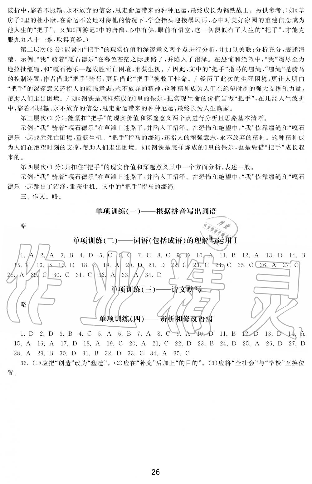 2019年学习周报初中九年级学练案合刊语文 第26页