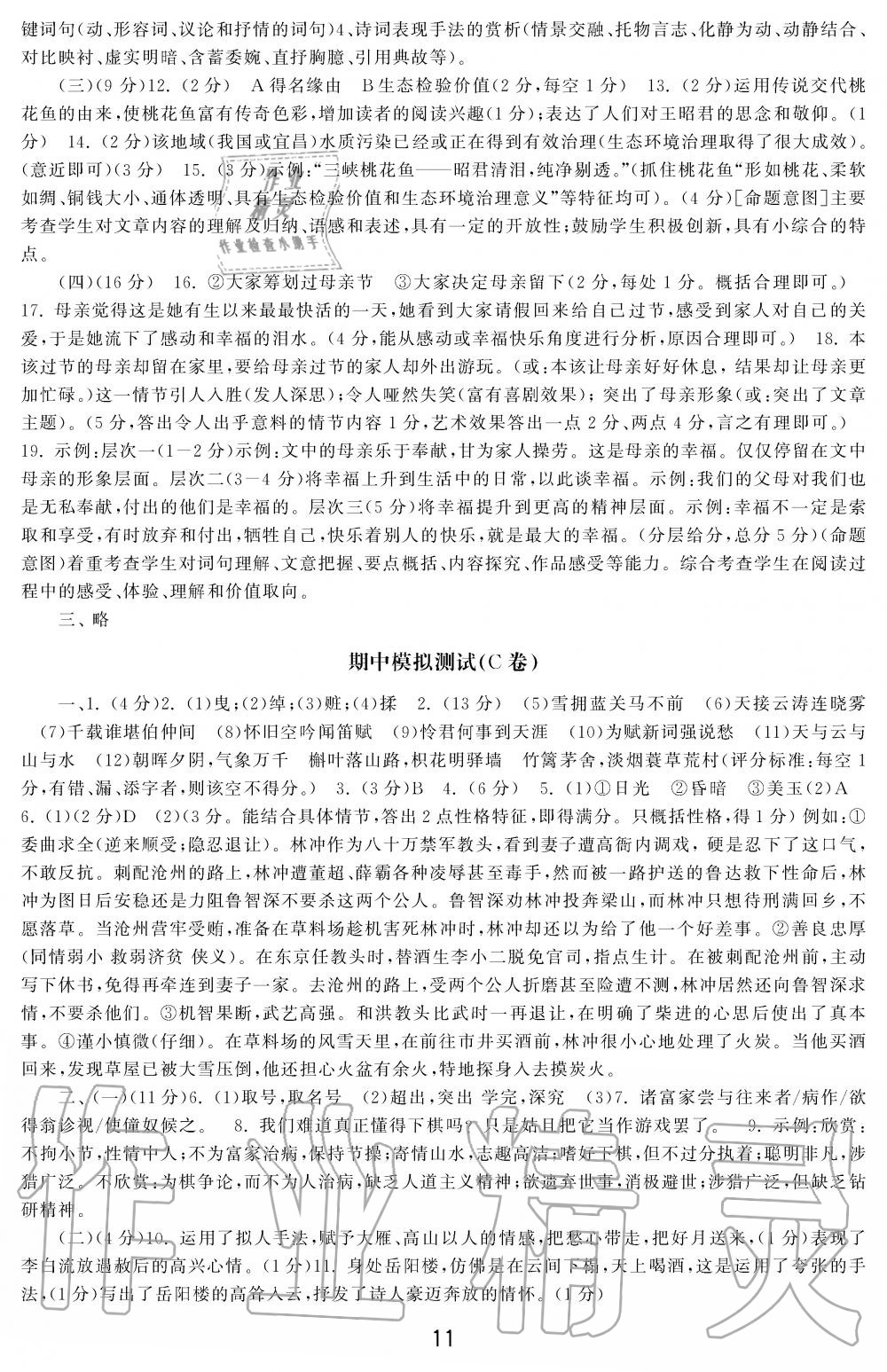 2019年学习周报初中九年级学练案合刊语文 第11页