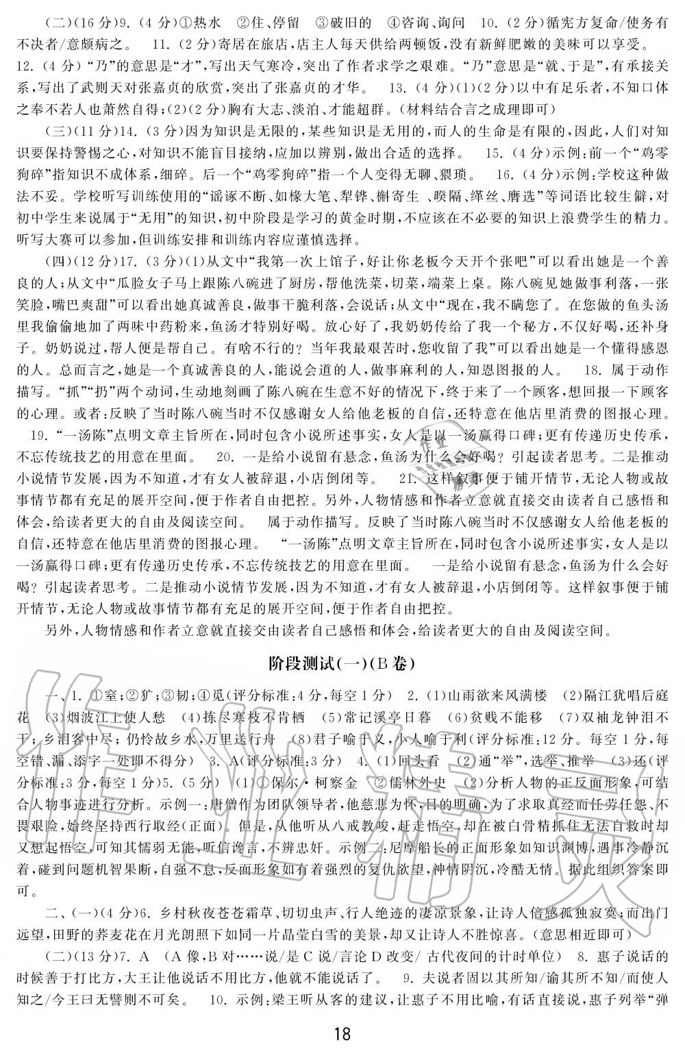 2019年学习周报初中九年级学练案合刊语文 第18页