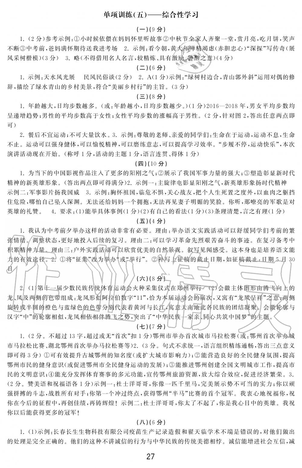 2019年学习周报初中九年级学练案合刊语文 第27页