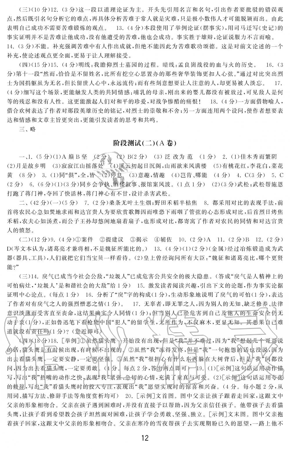 2019年学习周报初中九年级学练案合刊语文 第12页