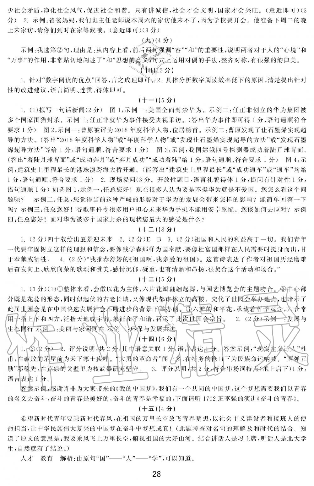 2019年学习周报初中九年级学练案合刊语文 第28页