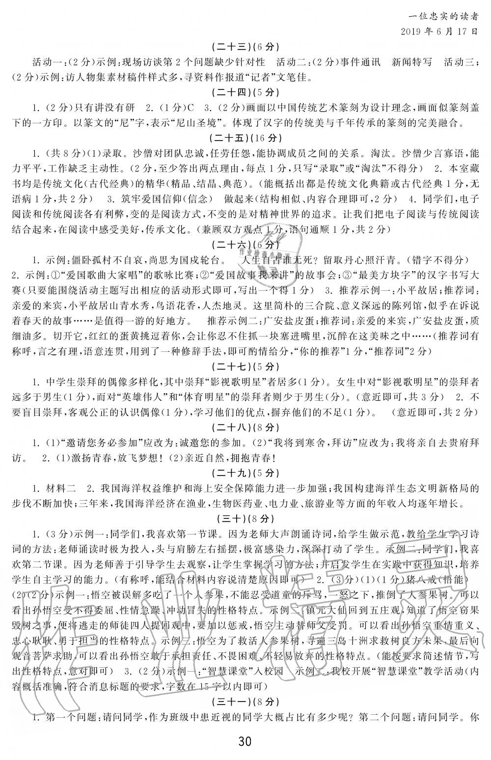 2019年学习周报初中九年级学练案合刊语文 第30页