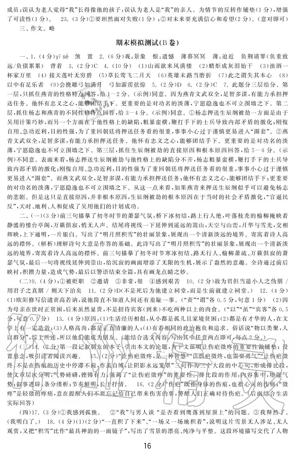 2019年学习周报初中九年级学练案合刊语文 第16页