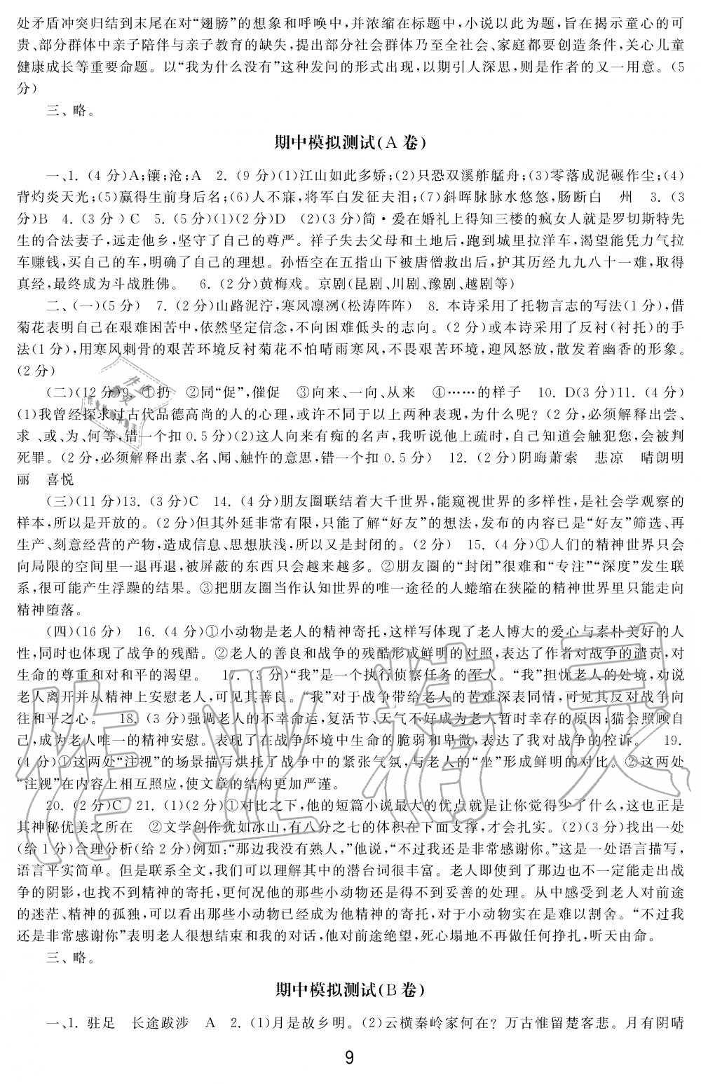 2019年学习周报初中九年级学练案合刊语文 第9页