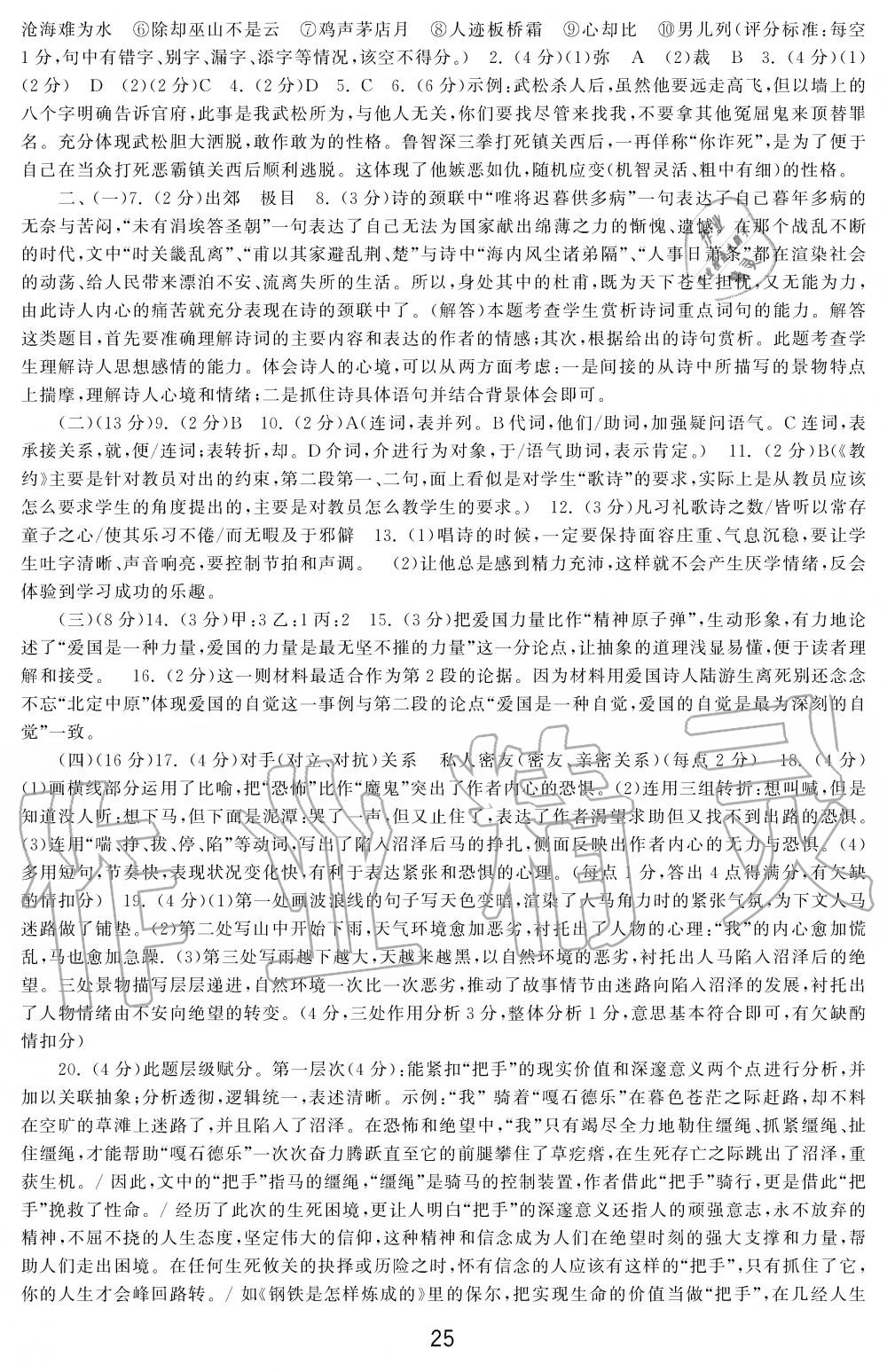 2019年学习周报初中九年级学练案合刊语文 第25页