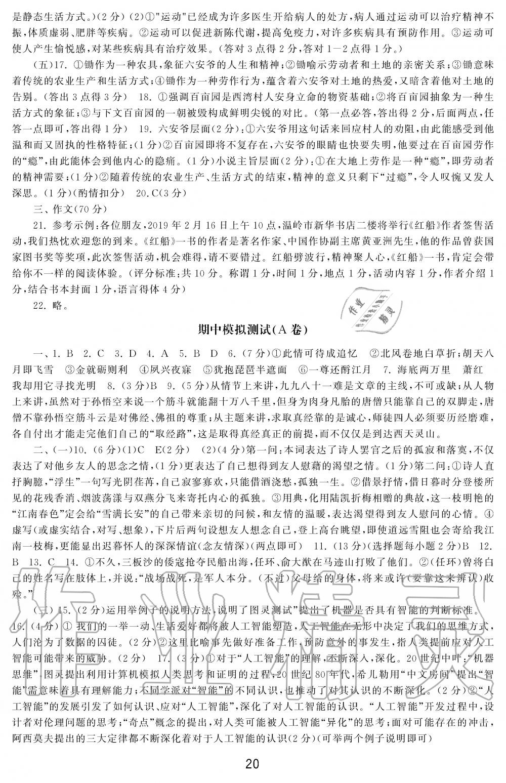 2019年学习周报初中九年级学练案合刊语文 第20页