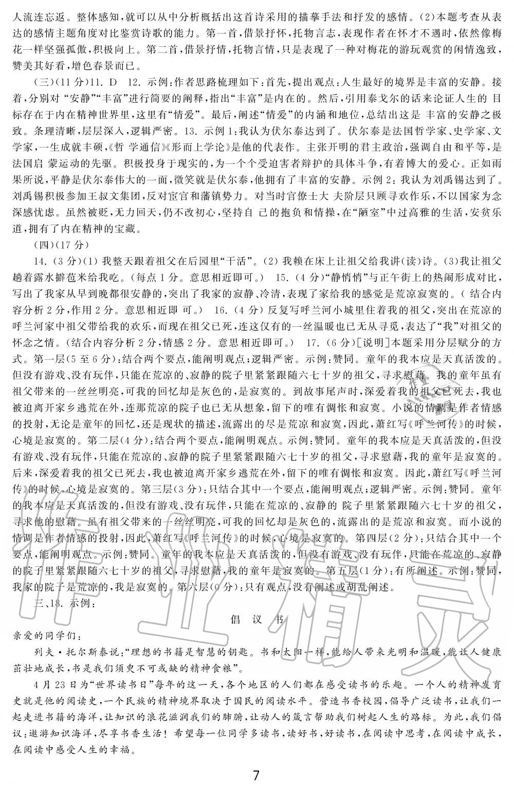 2019年学习周报初中九年级学练案合刊语文 第7页