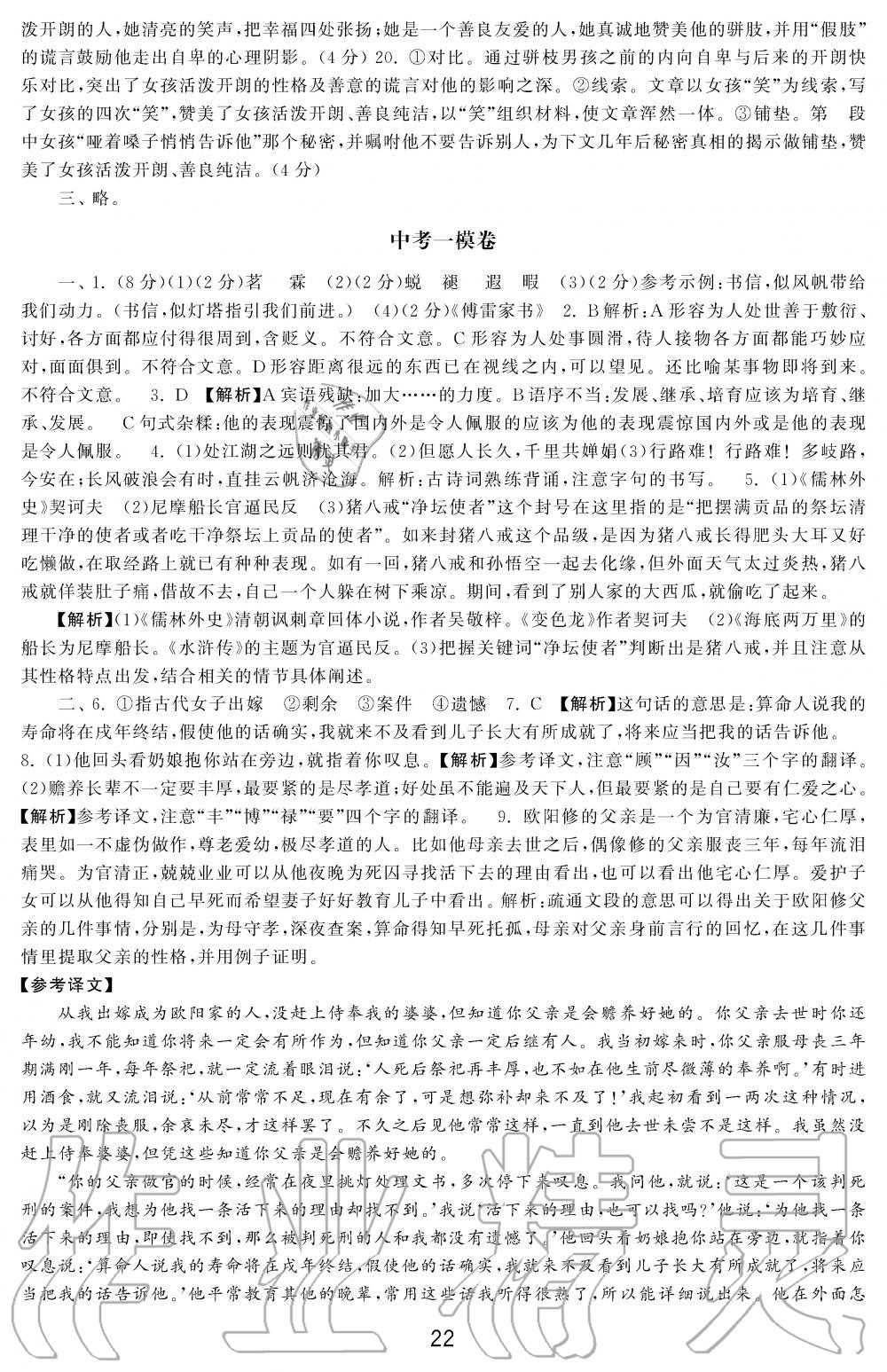 2019年学习周报初中九年级学练案合刊语文 第22页