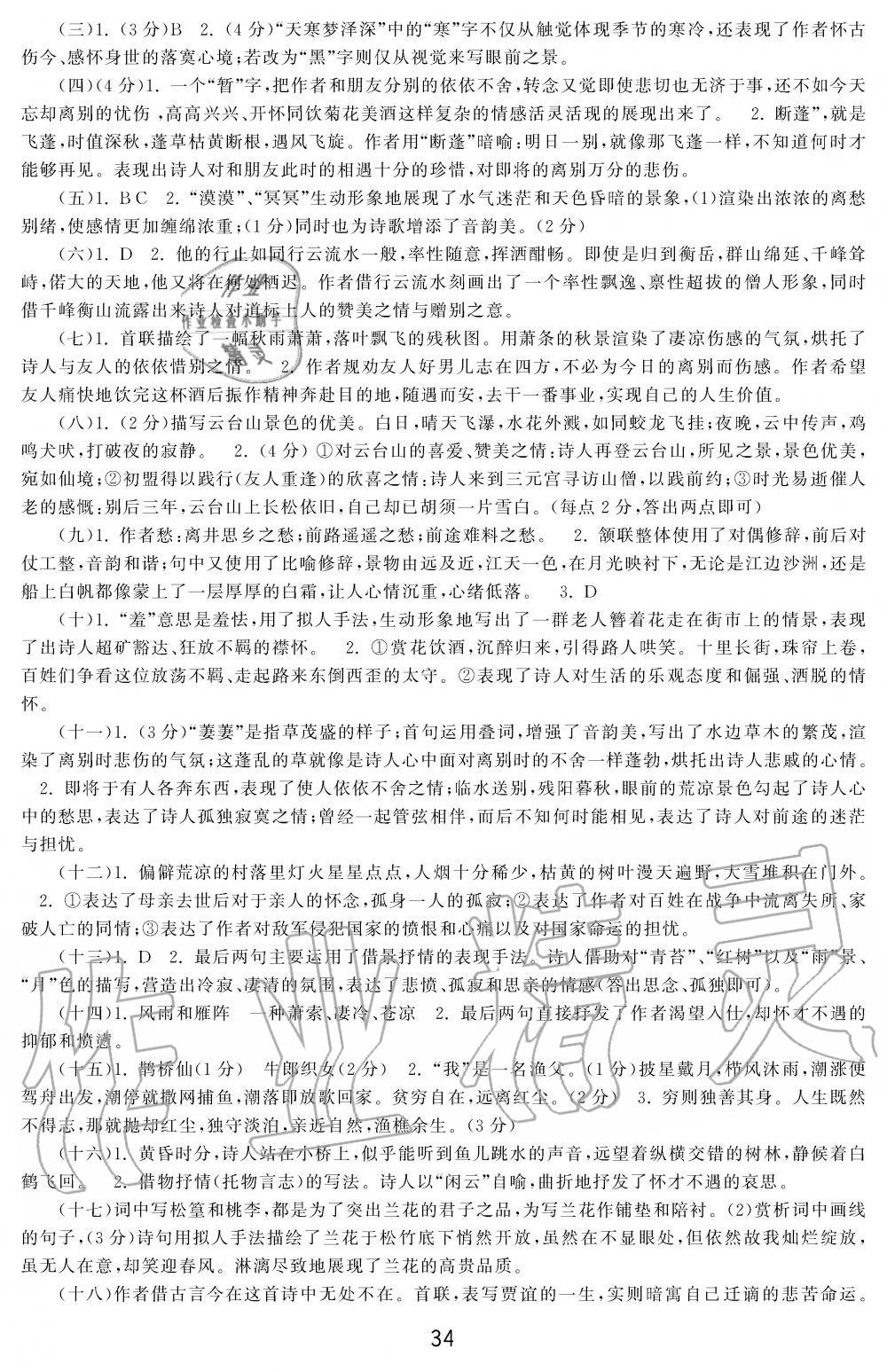 2019年学习周报初中九年级学练案合刊语文 第34页