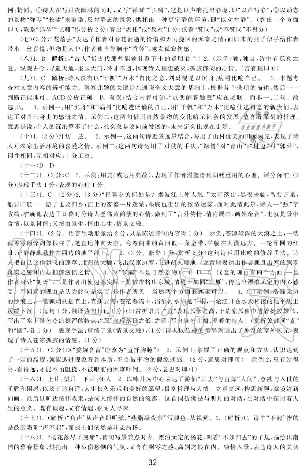 2019年学习周报初中九年级学练案合刊语文 第32页