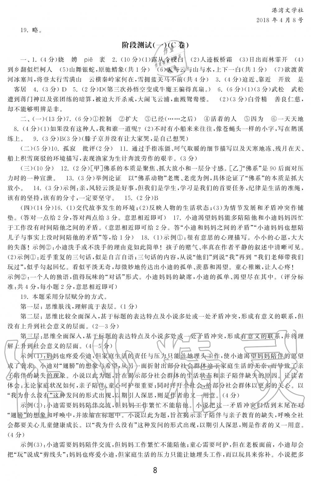 2019年学习周报初中九年级学练案合刊语文 第8页