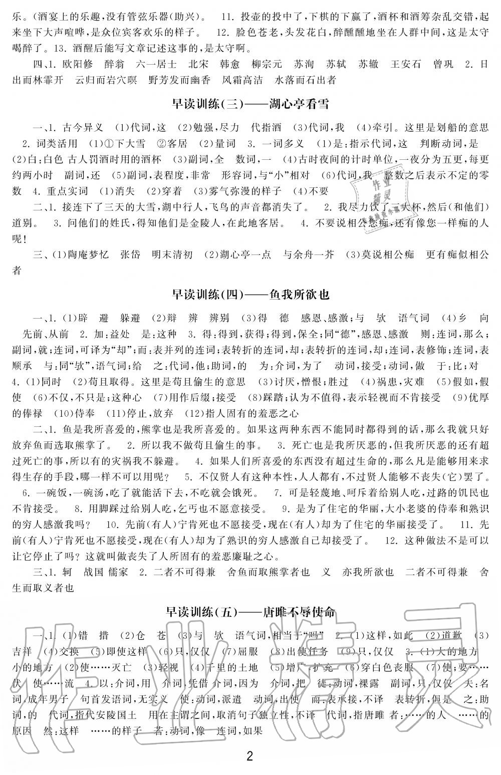 2019年学习周报初中九年级学练案合刊语文 第2页