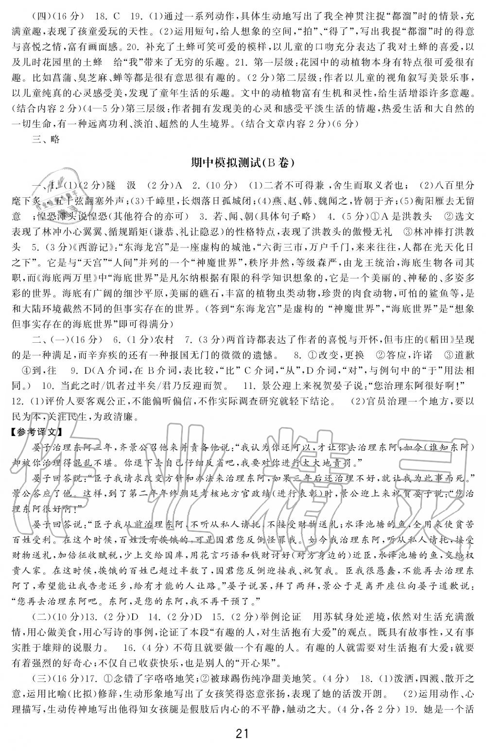 2019年学习周报初中九年级学练案合刊语文 第21页