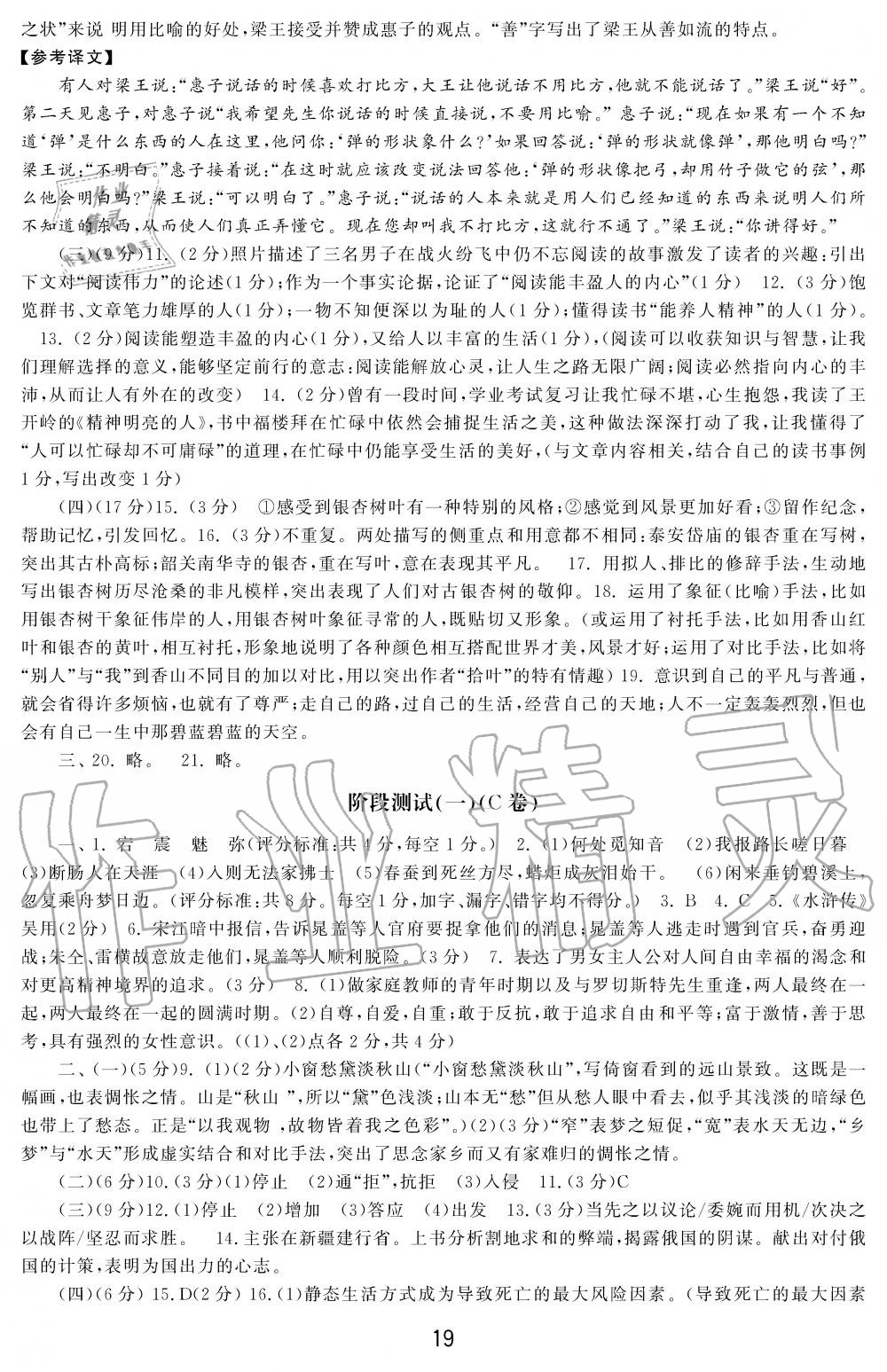 2019年学习周报初中九年级学练案合刊语文 第19页