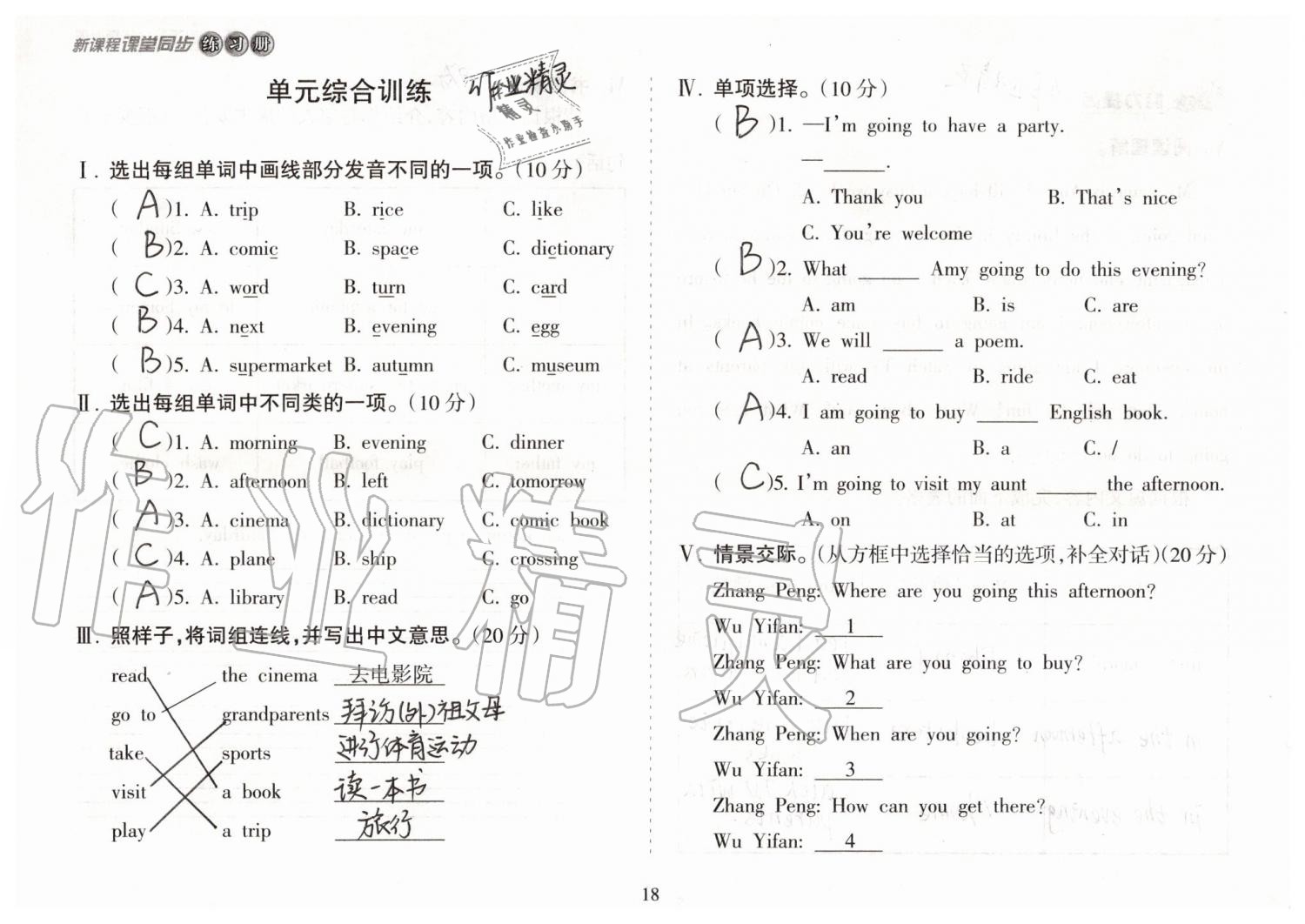 2019年新课程课堂同步练习册六年级英语上册人教版 第18页