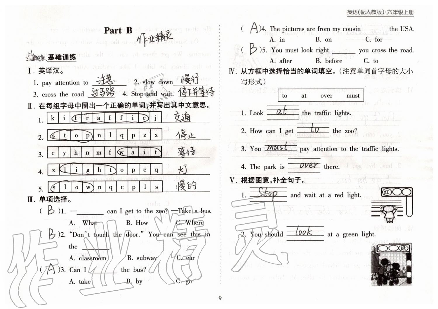 2019年新課程課堂同步練習(xí)冊六年級英語上冊人教版 第9頁