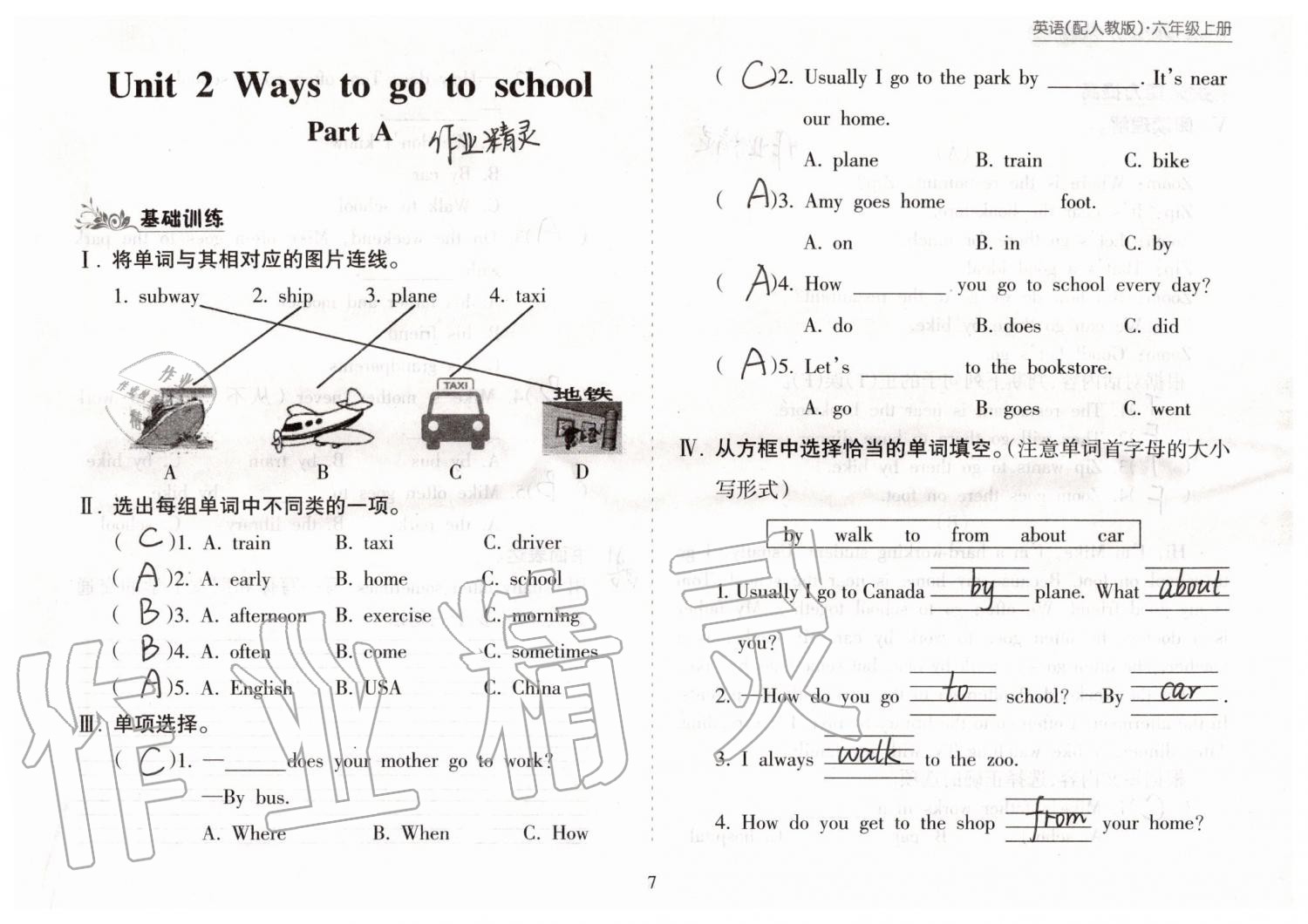 2019年新课程课堂同步练习册六年级英语上册人教版 第7页