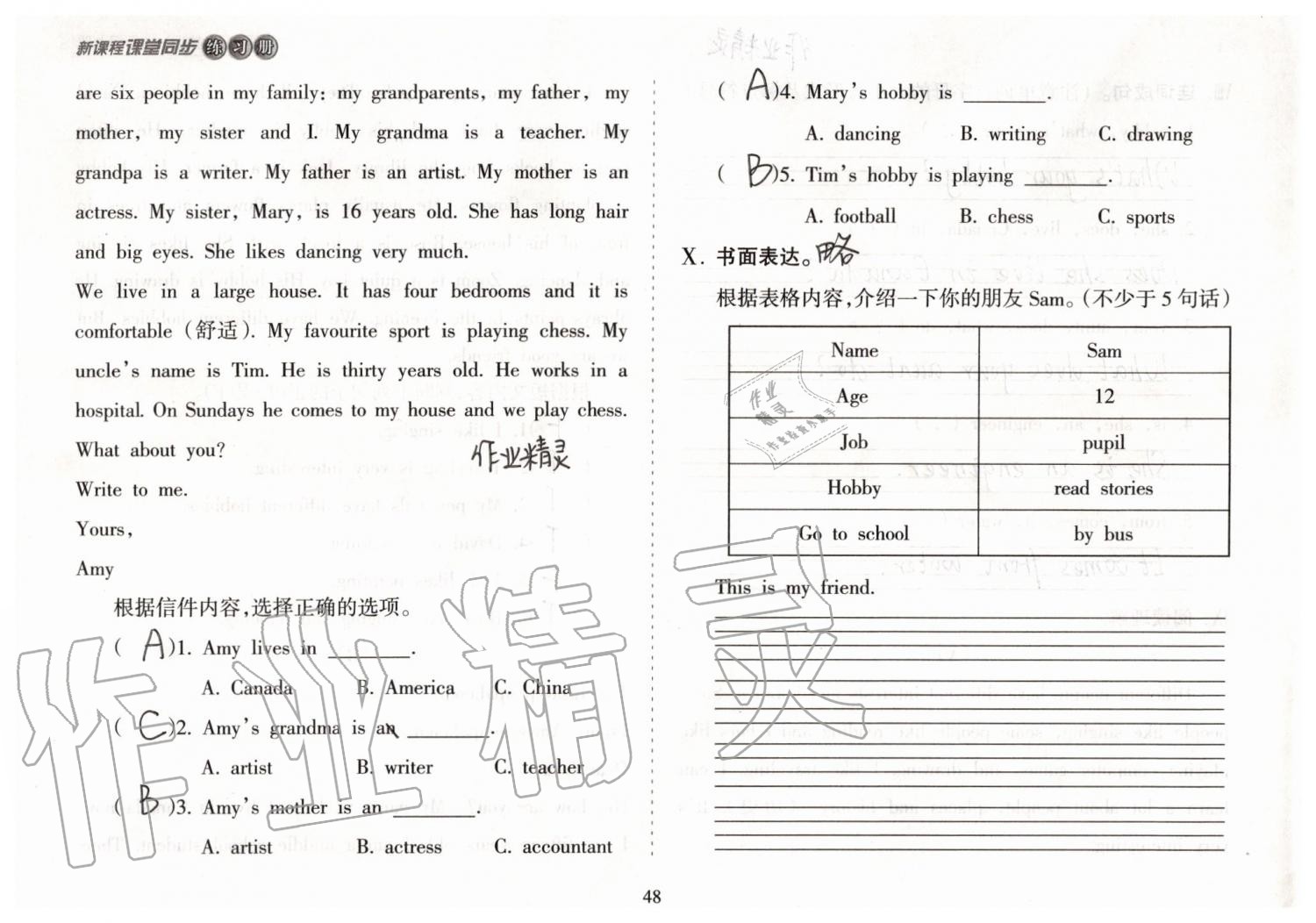 2019年新课程课堂同步练习册六年级英语上册人教版 第48页