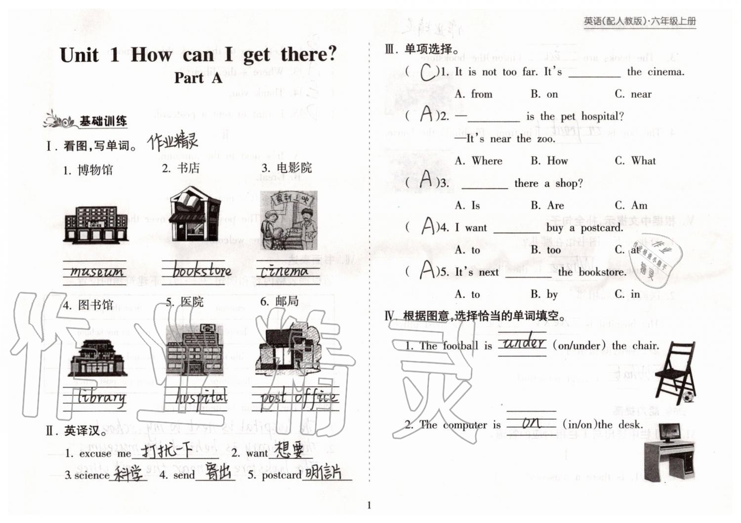 2019年新课程课堂同步练习册六年级英语上册人教版 第1页