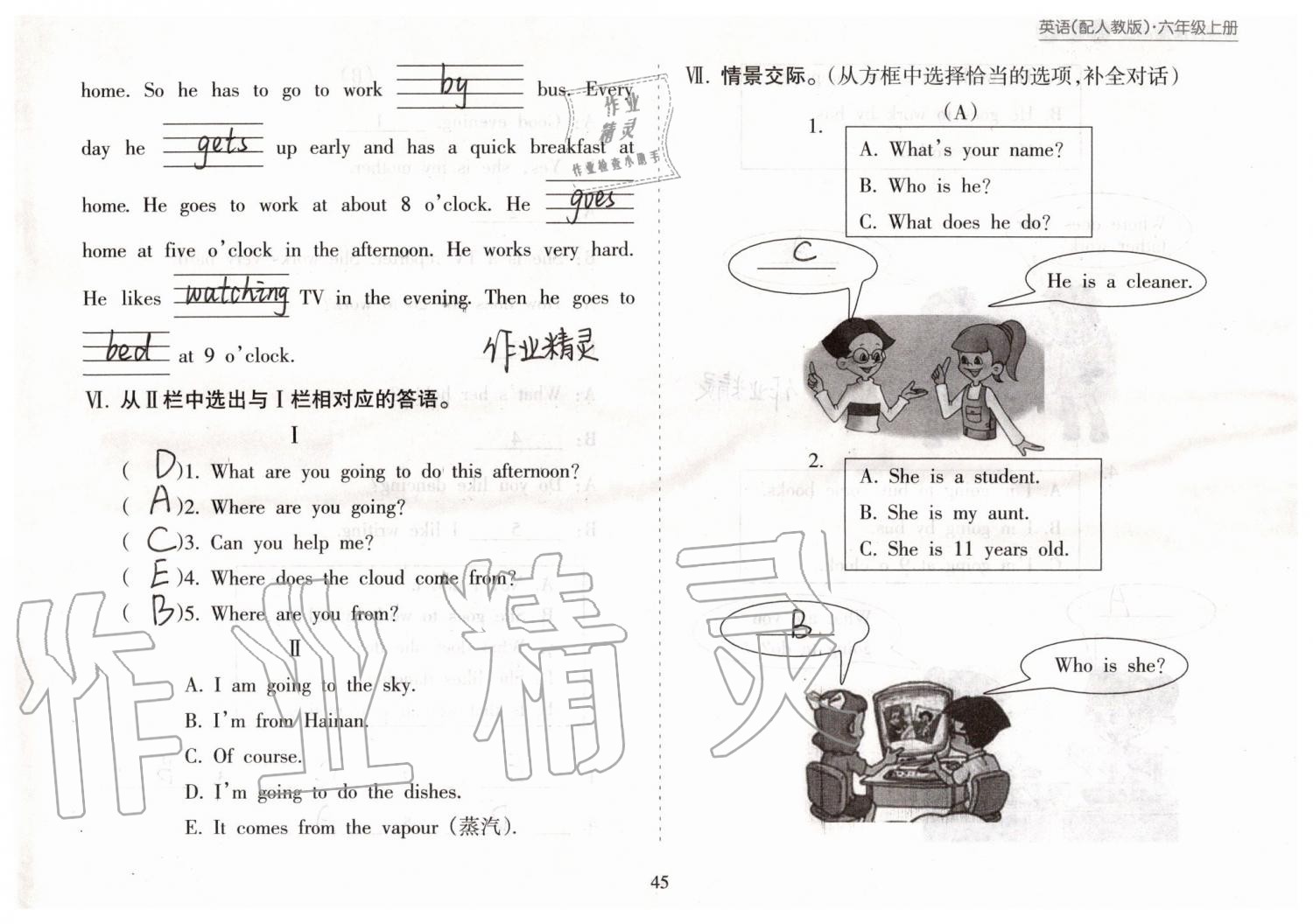 2019年新课程课堂同步练习册六年级英语上册人教版 第45页