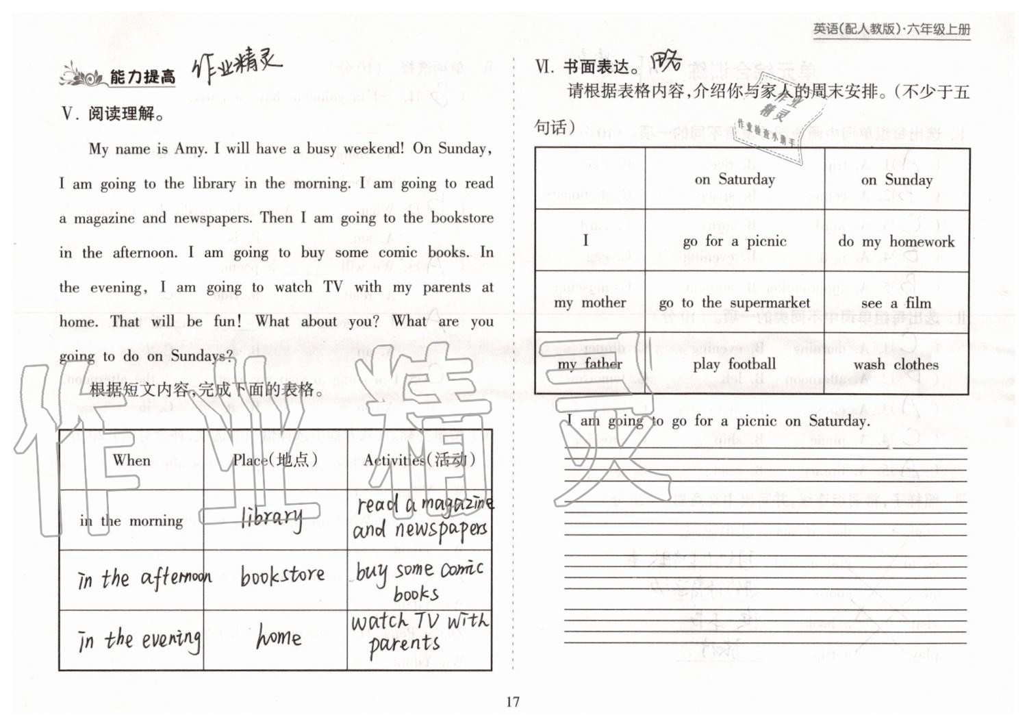 2019年新课程课堂同步练习册六年级英语上册人教版 第17页