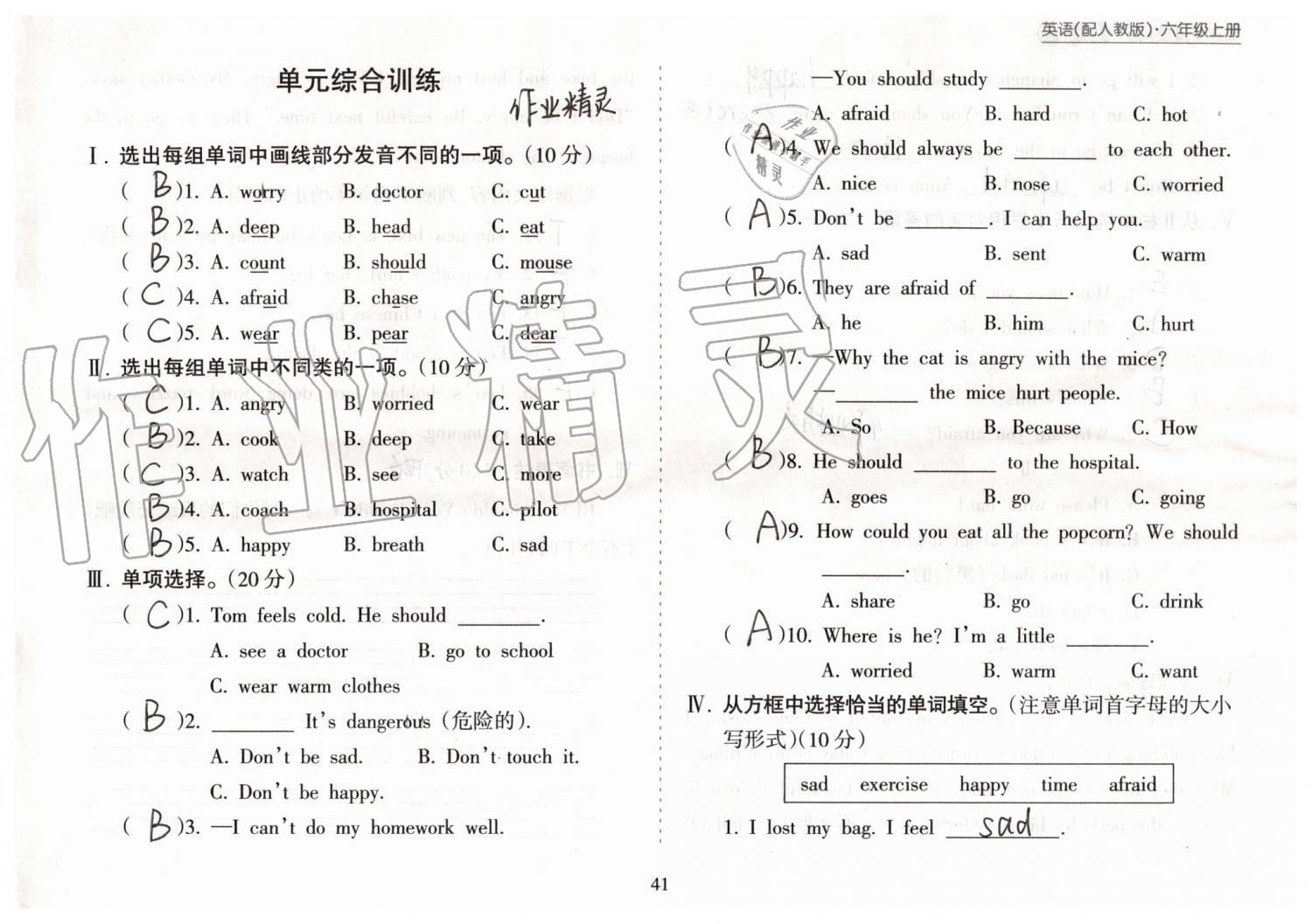 2019年新課程課堂同步練習(xí)冊六年級英語上冊人教版 第41頁