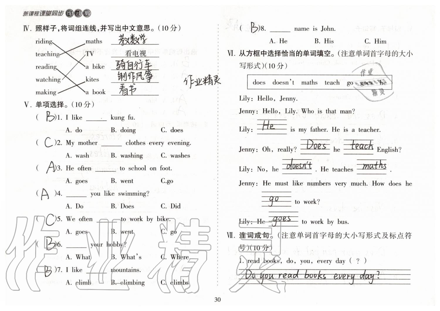 2019年新课程课堂同步练习册六年级英语上册人教版 第30页