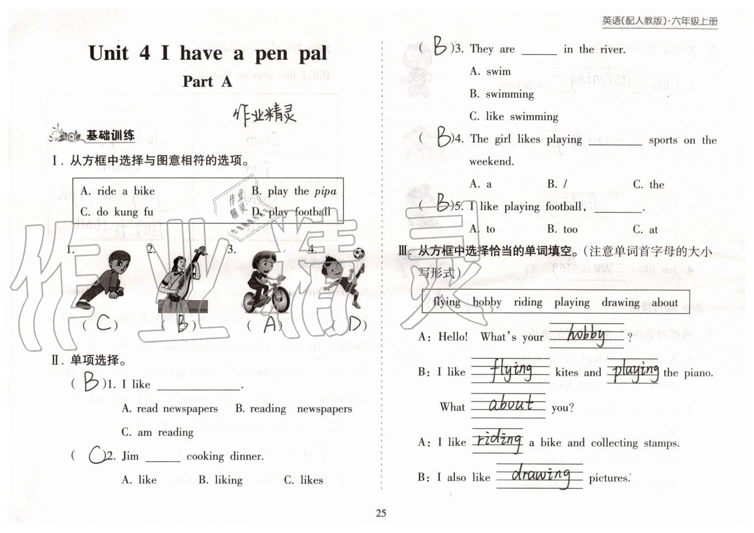 2019年新课程课堂同步练习册六年级英语上册人教版 第25页