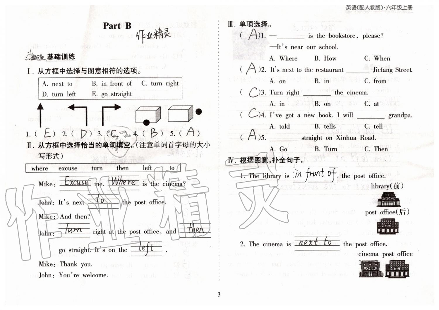 2019年新课程课堂同步练习册六年级英语上册人教版 第3页