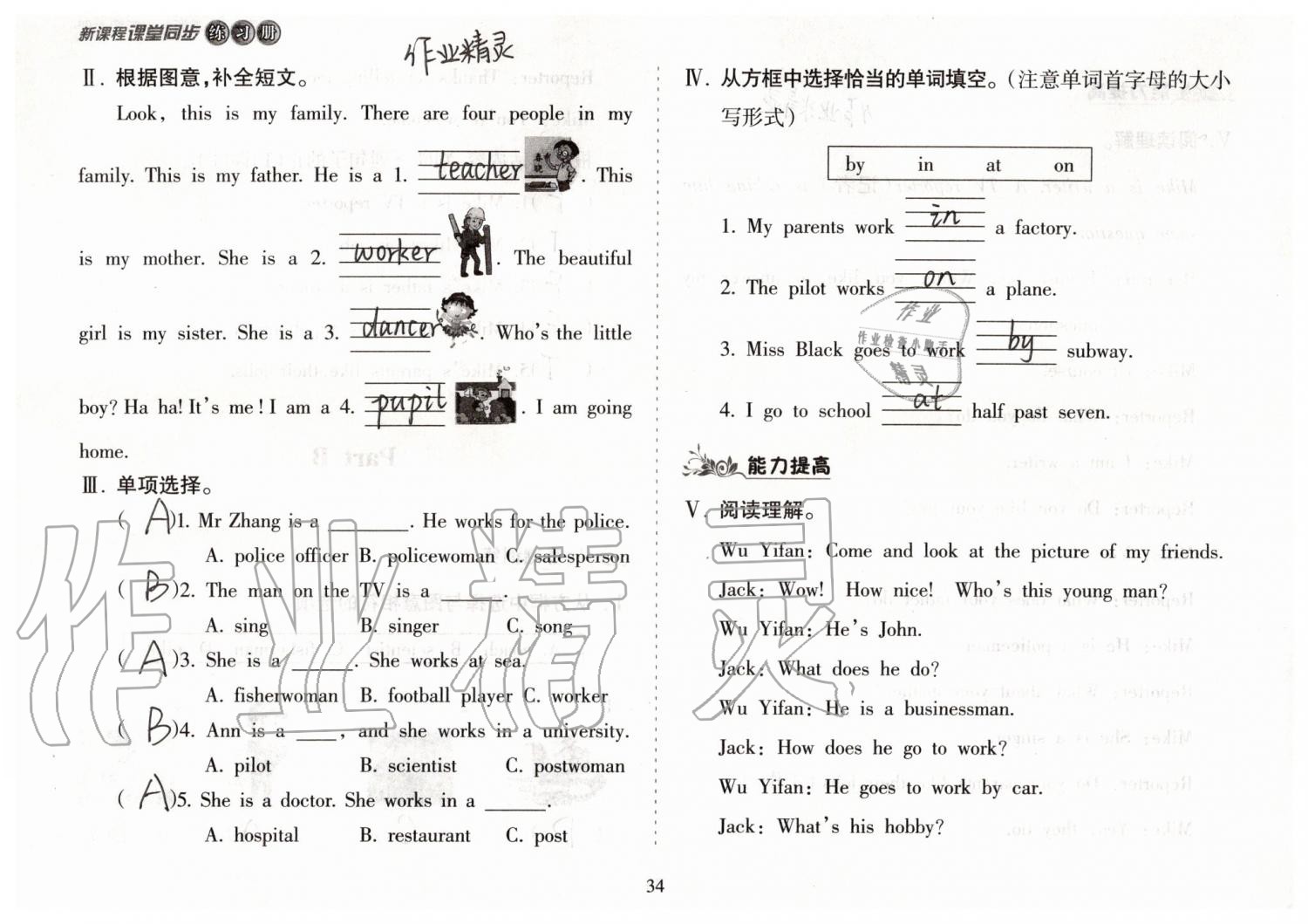 2019年新課程課堂同步練習(xí)冊(cè)六年級(jí)英語(yǔ)上冊(cè)人教版 第34頁(yè)