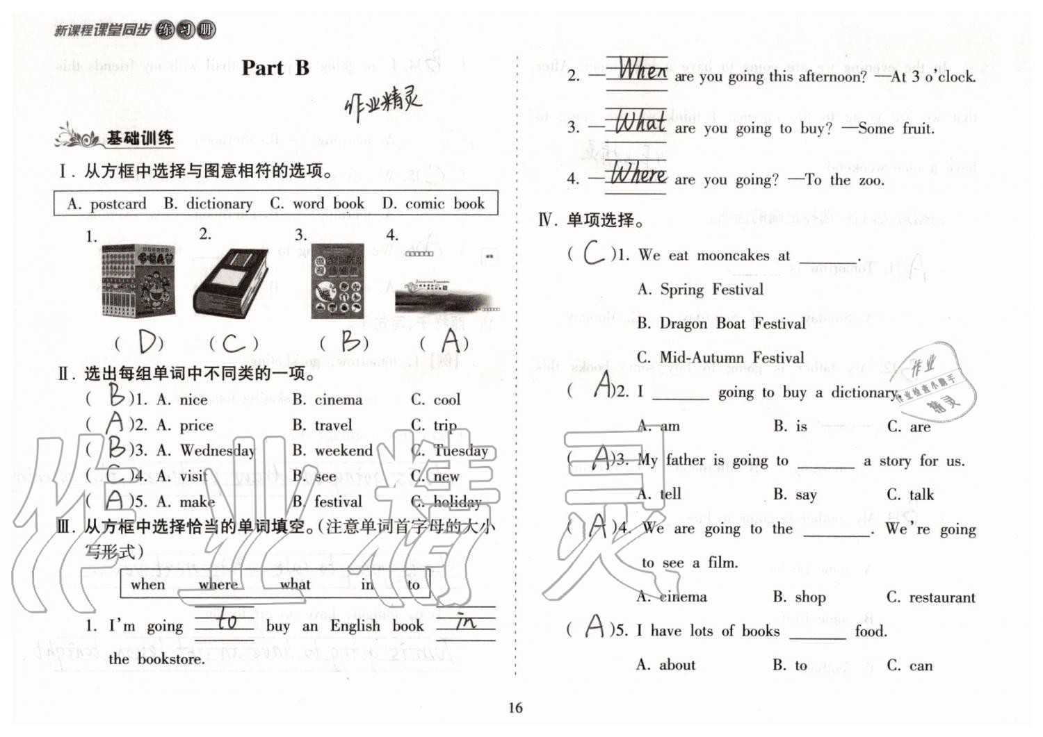 2019年新课程课堂同步练习册六年级英语上册人教版 第16页