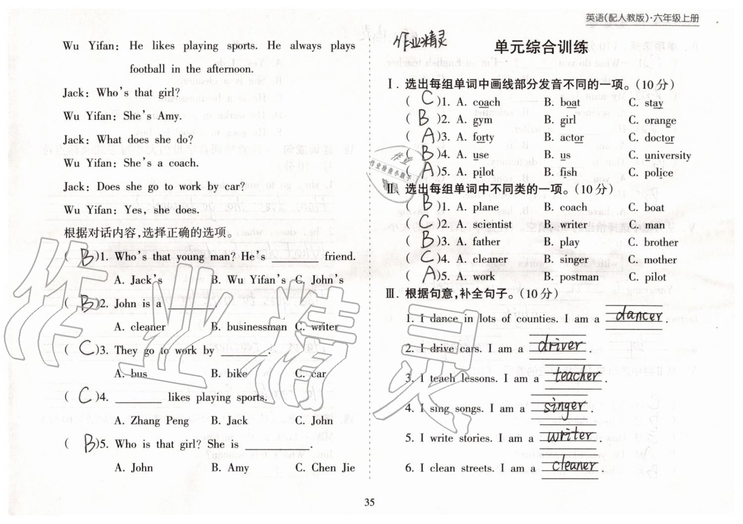 2019年新课程课堂同步练习册六年级英语上册人教版 第35页