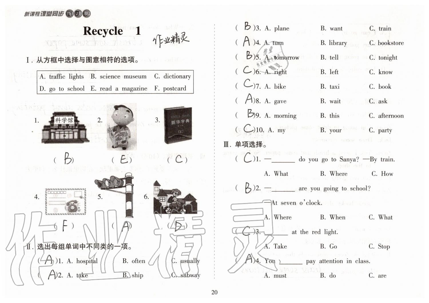 2019年新课程课堂同步练习册六年级英语上册人教版 第20页