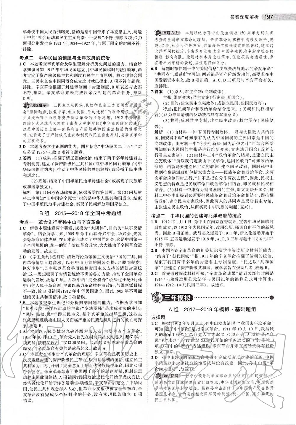 2019年5年中考3年模擬中考?xì)v史 第15頁(yè)