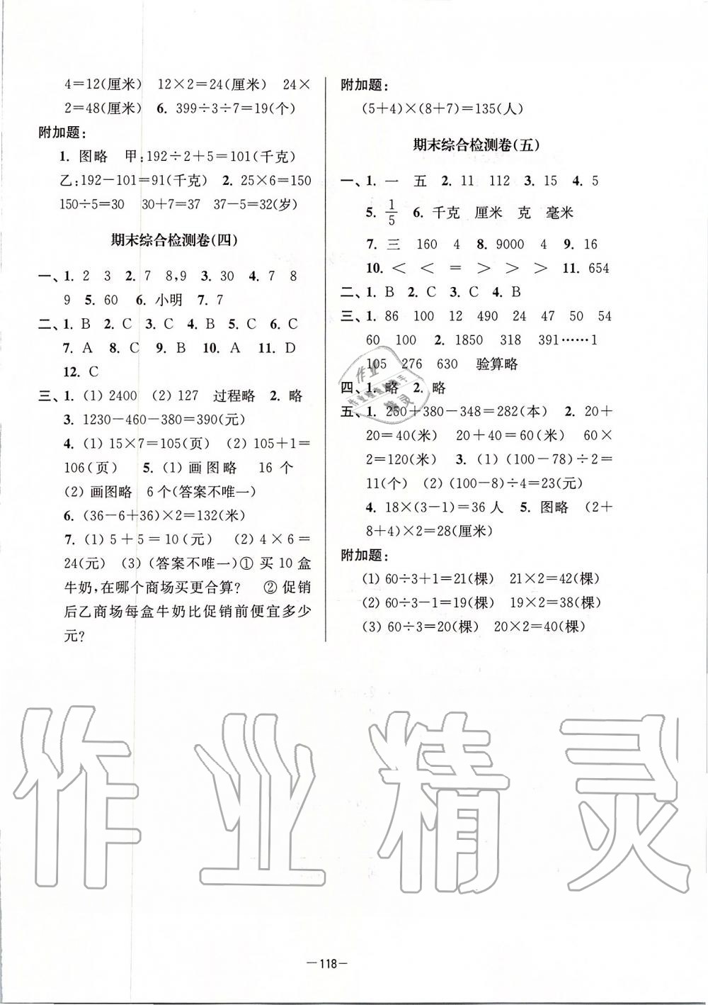 2019年江蘇好卷三年級數(shù)學(xué)上冊江蘇版 第10頁