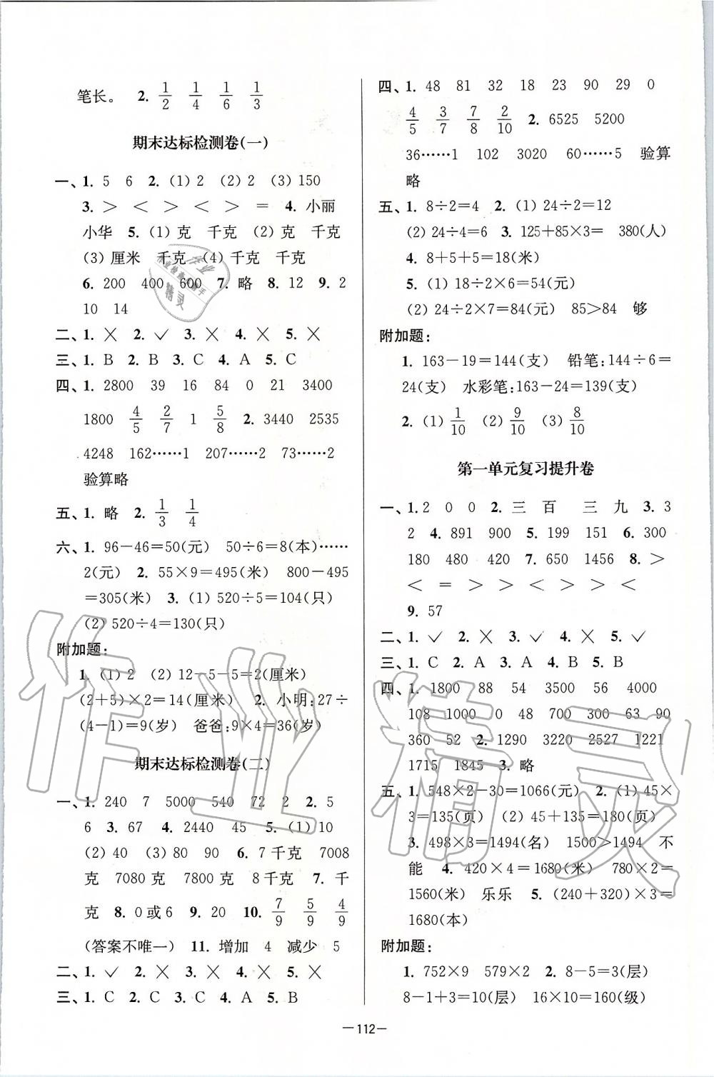 2019年江蘇好卷三年級數(shù)學上冊江蘇版 第4頁