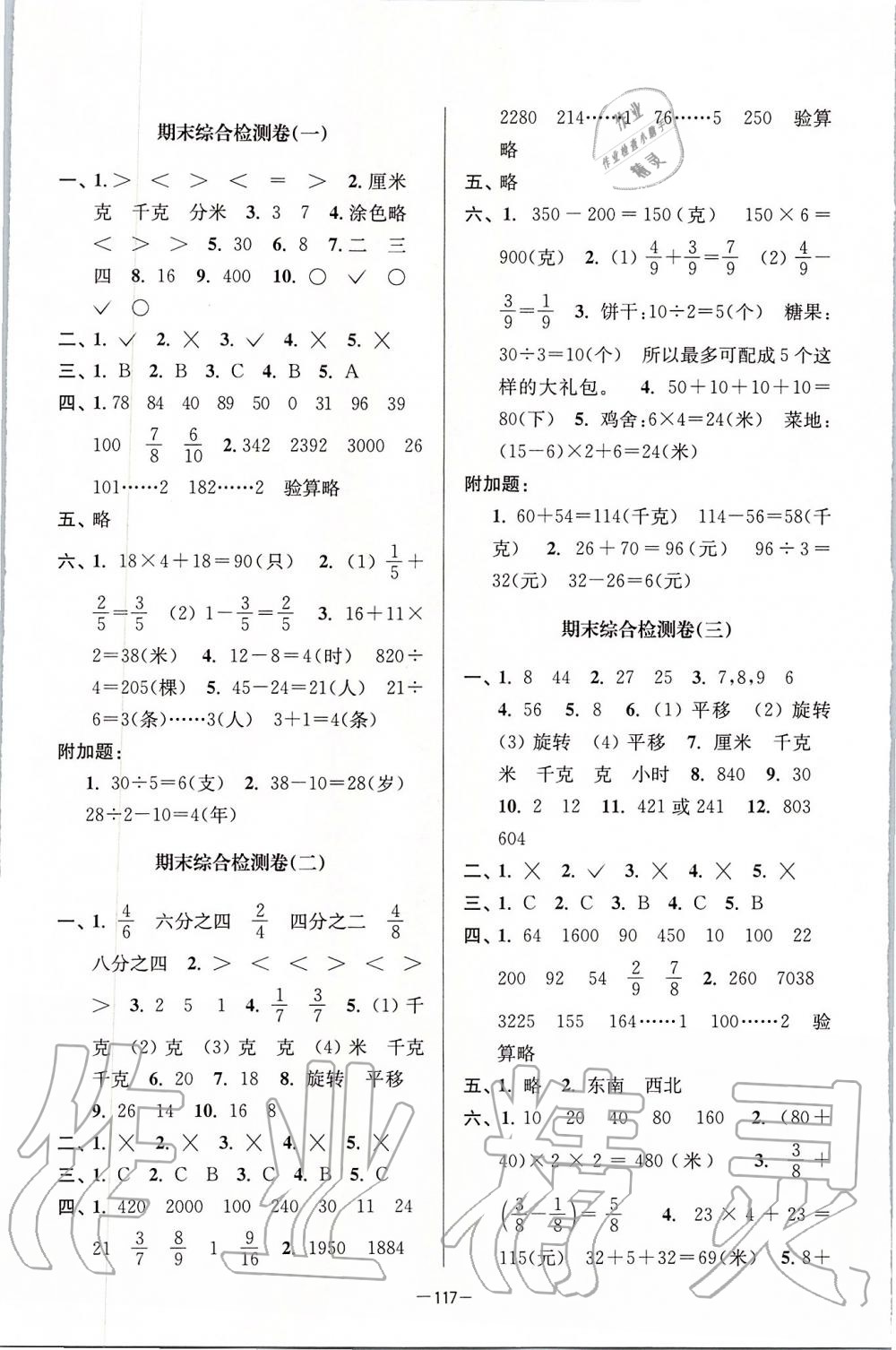 2019年江蘇好卷三年級數(shù)學上冊江蘇版 第9頁